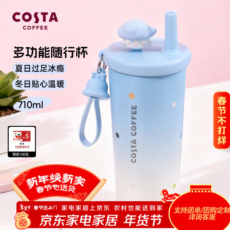 COSTA 2026新品【撞了个大运】大容量保温杯316L不锈钢水杯车载便携