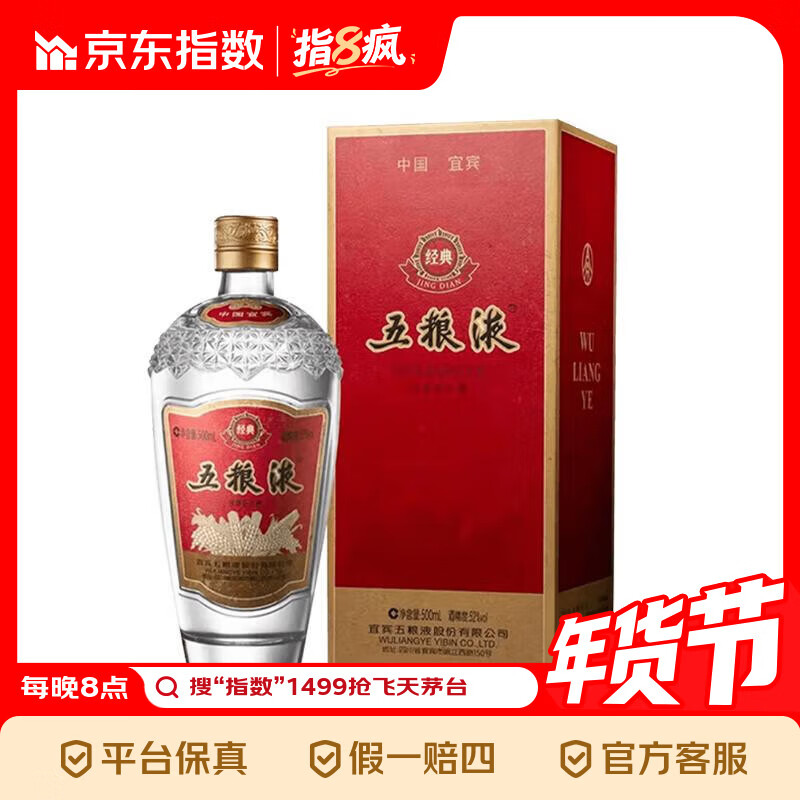 wuliangye/����Һ ����Һ���� 52�� Ũ���� 500ml 1ƿ 1269.9Ԫ