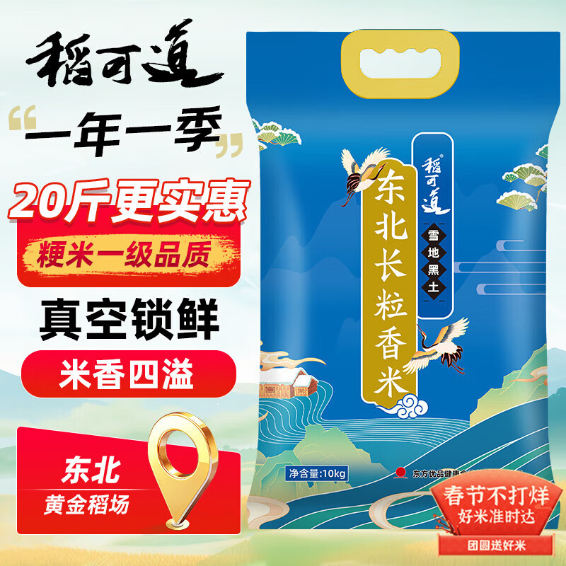 稻可道 东北长粒香米 二十斤 东北大米20斤
