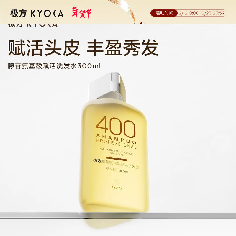 极方控油（300）清爽蓬松无硅油腺苷氨基酸女士男士洗发水 赋活300ml