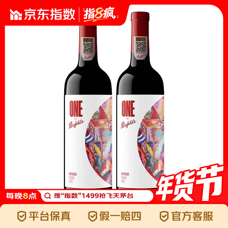 奔富一号法国红葡萄酒【行货 】750ml*2支 原装进口指数 法国双支