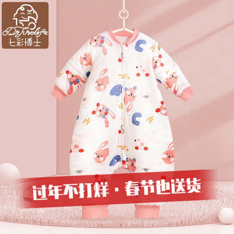 七彩博士【限量清仓】婴儿分腿睡袋秋冬季纯棉婴幼儿宝宝防踢被子加厚款 萌兔粉160g【室温10-20℃】S码 【限量清仓】S码 60-85cm(建议6-18个月)