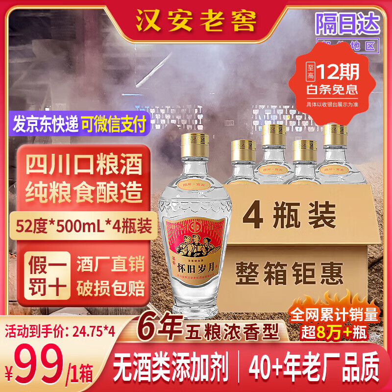 🥂抄底价｜399元/4瓶！五粮同源浓香老酒，聚餐自饮&收藏送礼神器！