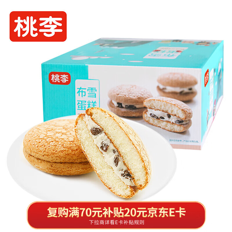桃李布雪蛋糕葡萄干夹心奶油面包下午茶糕点心早餐休闲零食整箱480g