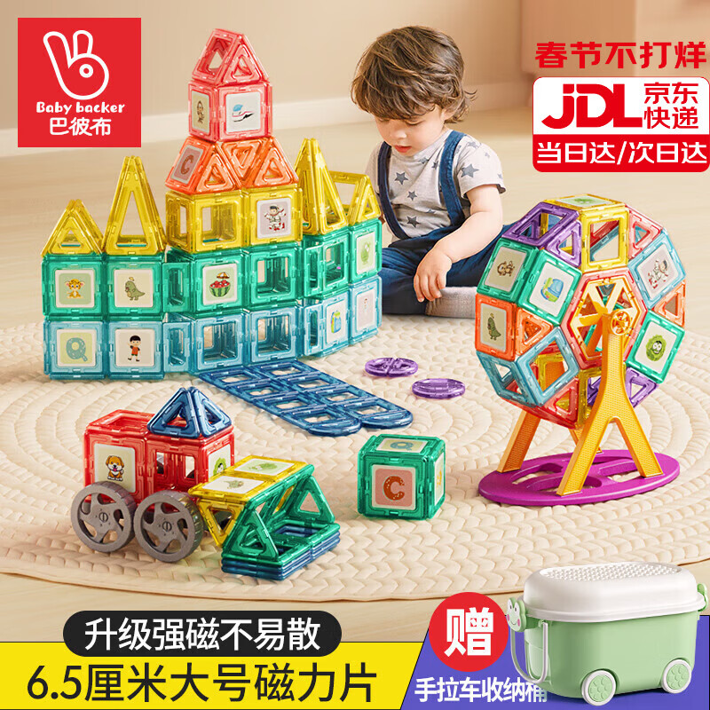 巴彼布大号磁力片儿童积木拼搭磁铁玩具3-6岁男孩女孩新年礼物