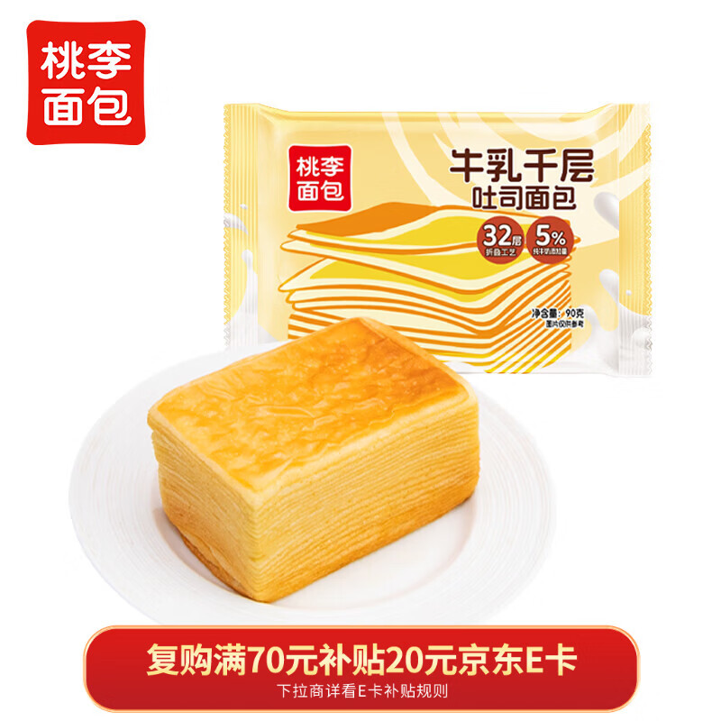 桃李牛乳千层吐司720g手撕牛奶香软面包营养早餐糕点心办公室零食整箱