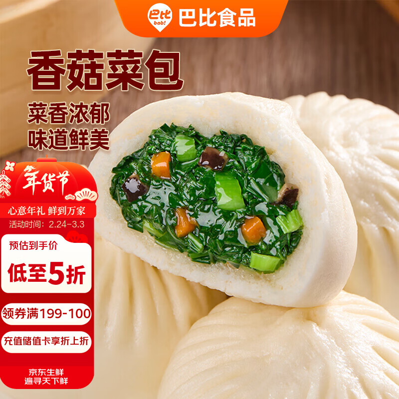 巴比香菇菜包300g*2包 共12只早餐包子菜馒头生鲜面点速食春节也送货