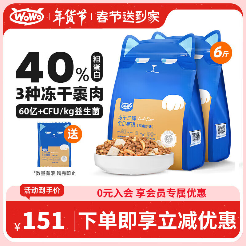 WOWO喔喔猫粮 无谷经典冻干三鲜全价猫干粮 大蓝包鳕鱼虾3kg