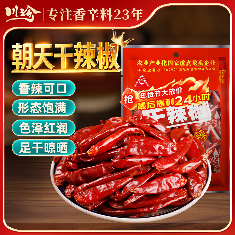 川珍干辣椒100g袋装 香辣朝天红辣椒干货 四川火锅调料干锅底料香辛料