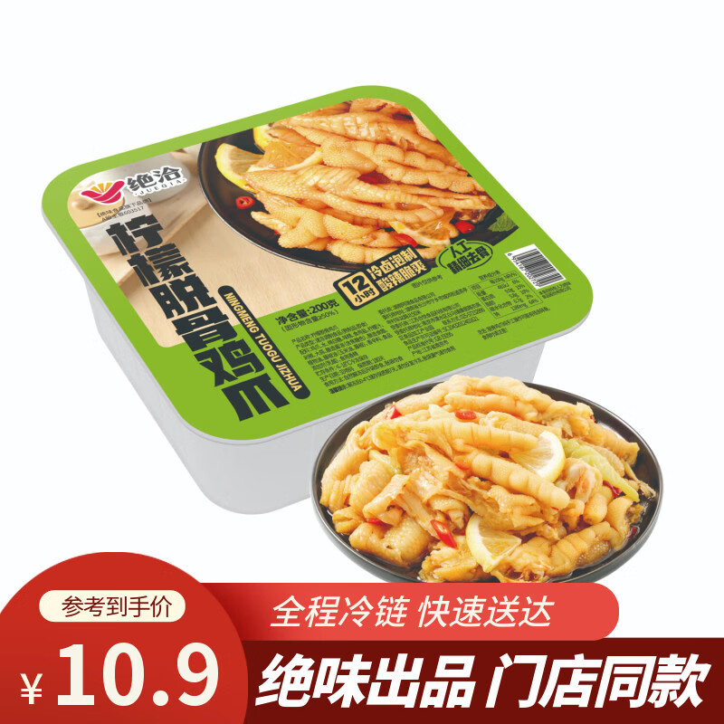 绝洽绝味无骨鸡爪柠檬酸辣脱骨泡椒凤爪卤味零食即食休闲小吃