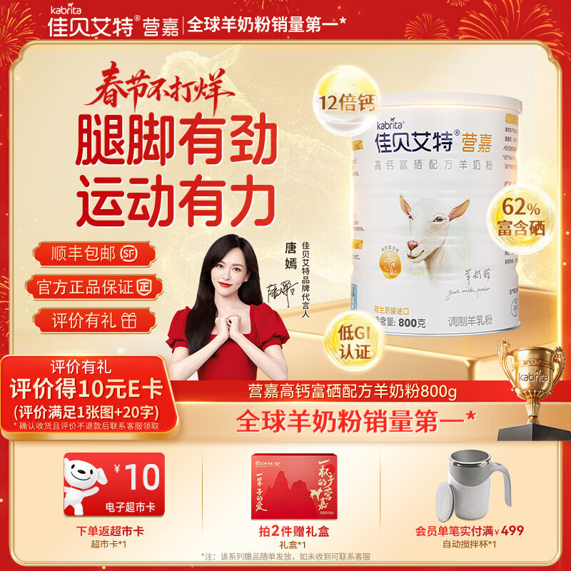 佳贝艾特中老年羊奶粉营嘉高钙富硒无蔗糖低GI 800克 成人学生营养品补品 【1月量】800g*1罐-初步养成习惯