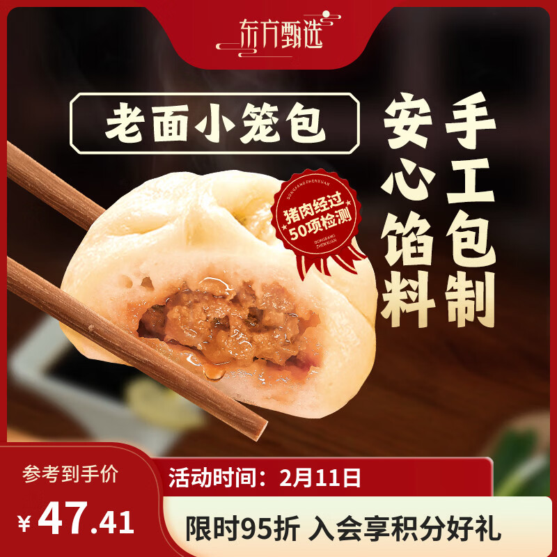 东方甄选小笼包黑猪肉鲜肉包速冻老面包子半成品早餐早饭加热即食手工面点 【共40个】鲜肉小笼包500g*2袋