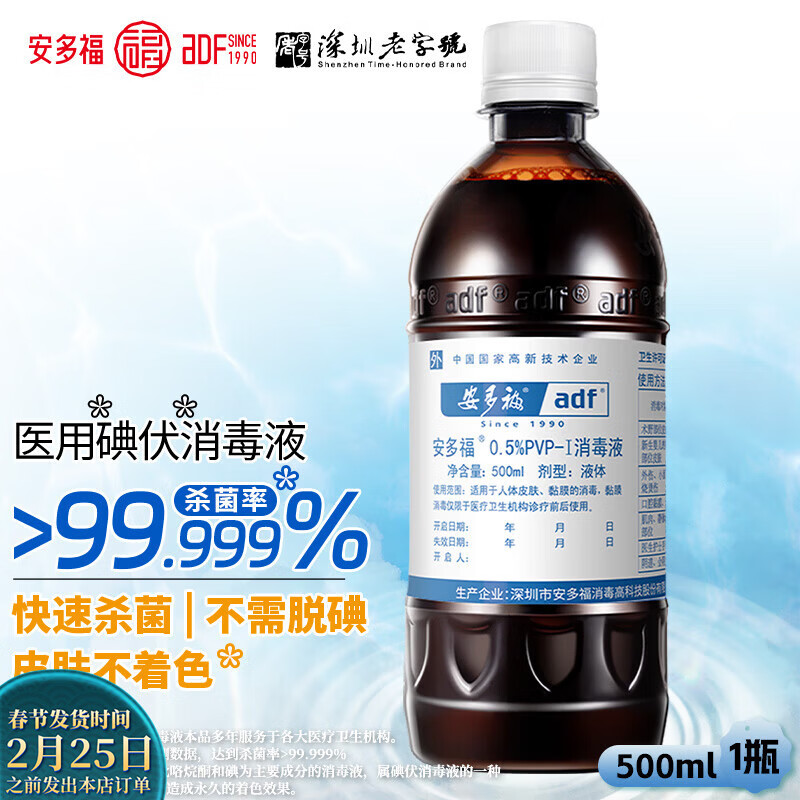 安多福碘伏消毒液0.5%聚维酮碘PVP-I 皮肤烧伤烫伤擦伤刀切伤消毒防感染 500ml*1瓶【快速杀菌持久抑菌】