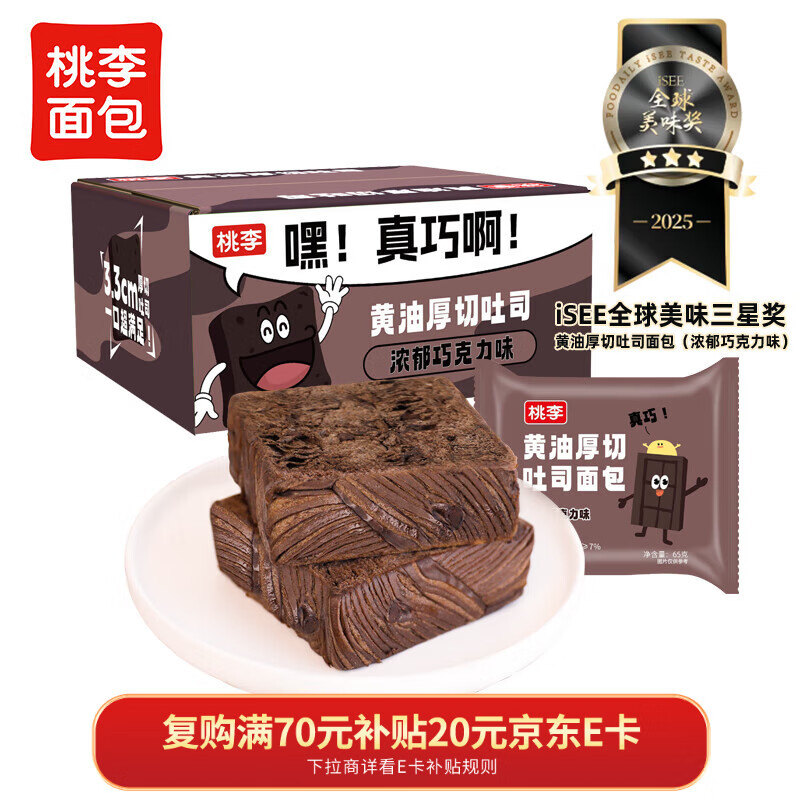 桃李黄油厚切吐司面包巧克力味520g奶香早餐糕点心休闲零食下午茶整箱