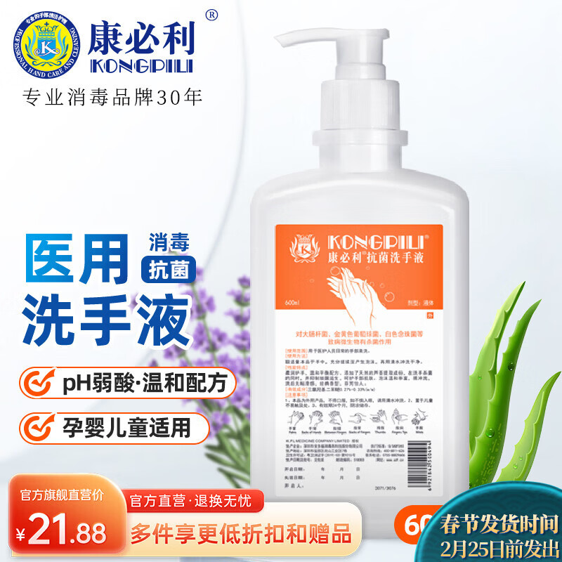 康必利医用洗手液杀菌按压瓶消毒抗菌家庭儿童适用水洗芦荟超大容量大瓶 600ml*1瓶【消字号备案】