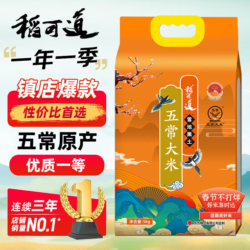 稻可道2025新米上市 五常大米10斤（5公斤） 东北大米