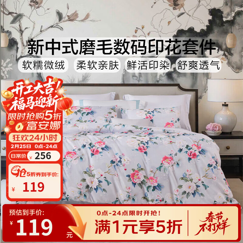 富安娜家纺 床上四件套简约床品套件宿舍公寓床单被套 （富安娜）花影疏香 1.5米床 床单款 (被套203*229cm)