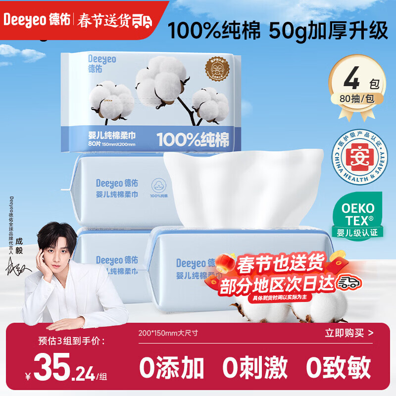 德佑婴儿棉柔巾纯棉干湿两用洁面巾宝宝绵柔纸巾一次性洗脸巾80抽*4包