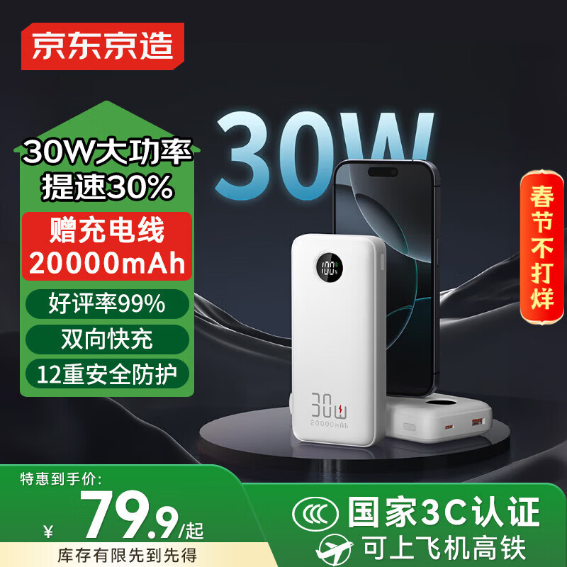 京东京造30W双向快充20000毫3c认证京东自营可上飞机移动电源大容量适用户外苹果17小米17华为荣耀