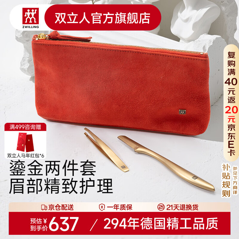 双立人（ZWILLING）修眉刀面部刮毛刀刮眉刀美容镊子工具防刮伤剃毛刀修眉神器送女友