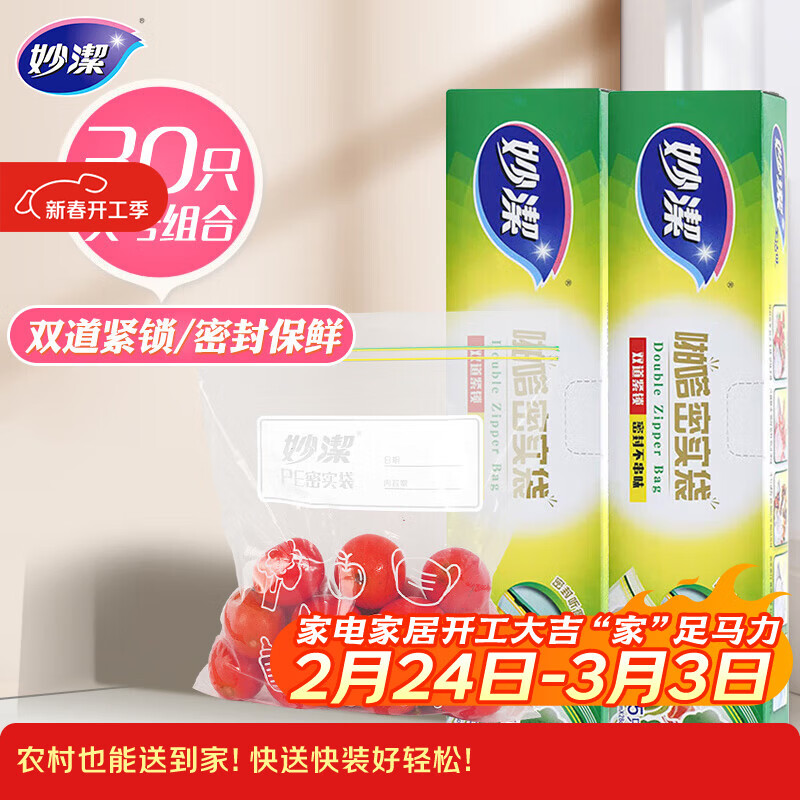 妙洁大号密封袋30只 加厚食品级保鲜自封袋