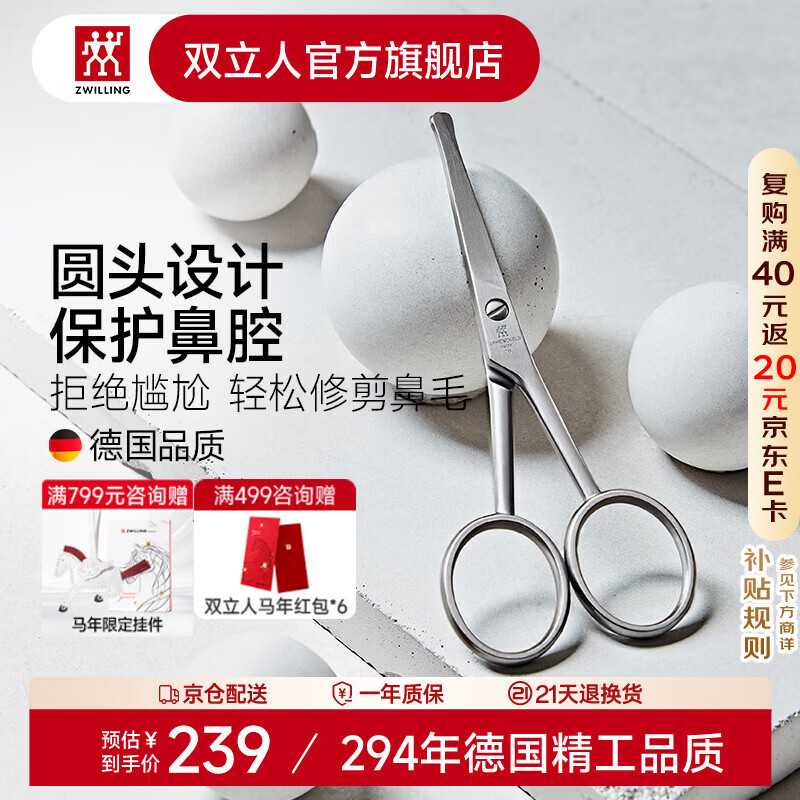 双立人（ZWILLING）鼻毛修剪器德国品牌耳鼻毛剪刀不锈钢剪刀非电动鼻毛剪手动胡须