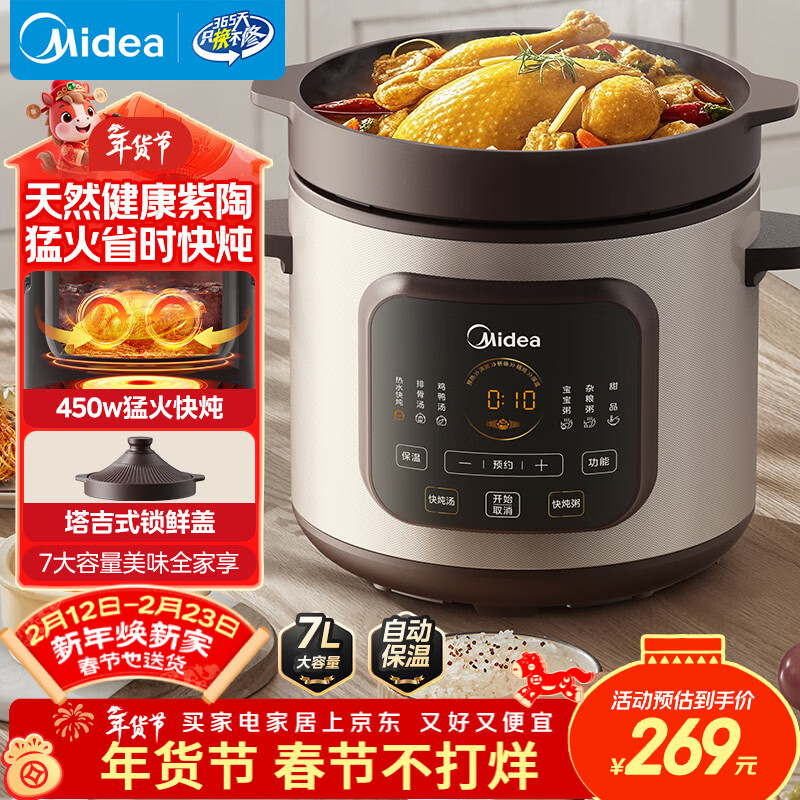 美的（Midea）电炖锅电砂锅煲汤锅炖汤陶瓷450W双环火智能炖汤盅煲汤紫砂锅煮粥7L电热锅一体多功能炖锅DGE65J56