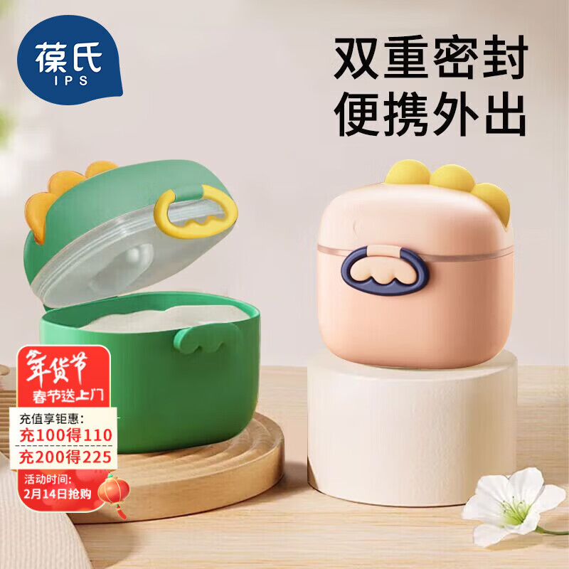 葆氏婴儿奶粉盒便携外出大容量分装零食储存罐辅食收纳盒密封防潮