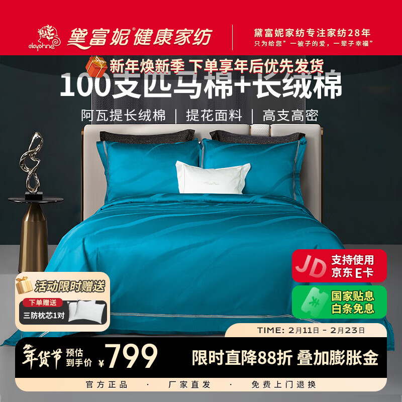 黛富妮100支匹马棉提花四件套纯棉长绒棉混纺高端宽边被套床上用品套件 匹马棉提花- 涟漪 1.8m四件套 床单款 （被套220*240cm）