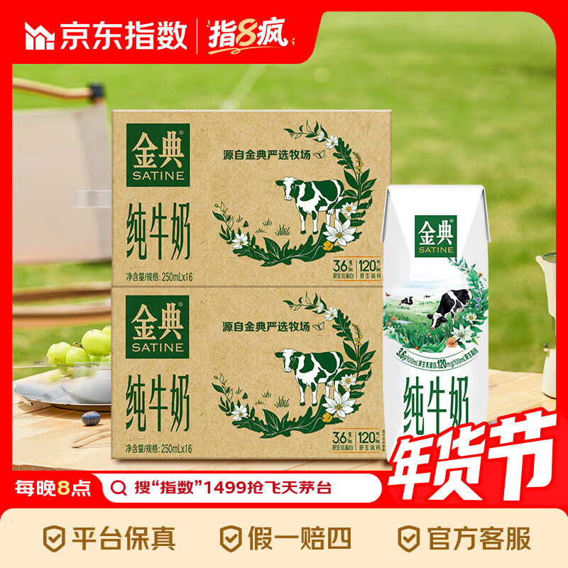 伊利金典纯牛奶3.6g优质乳蛋白原生高钙年货礼盒 250ml*16盒*2箱指数 新老包装随机