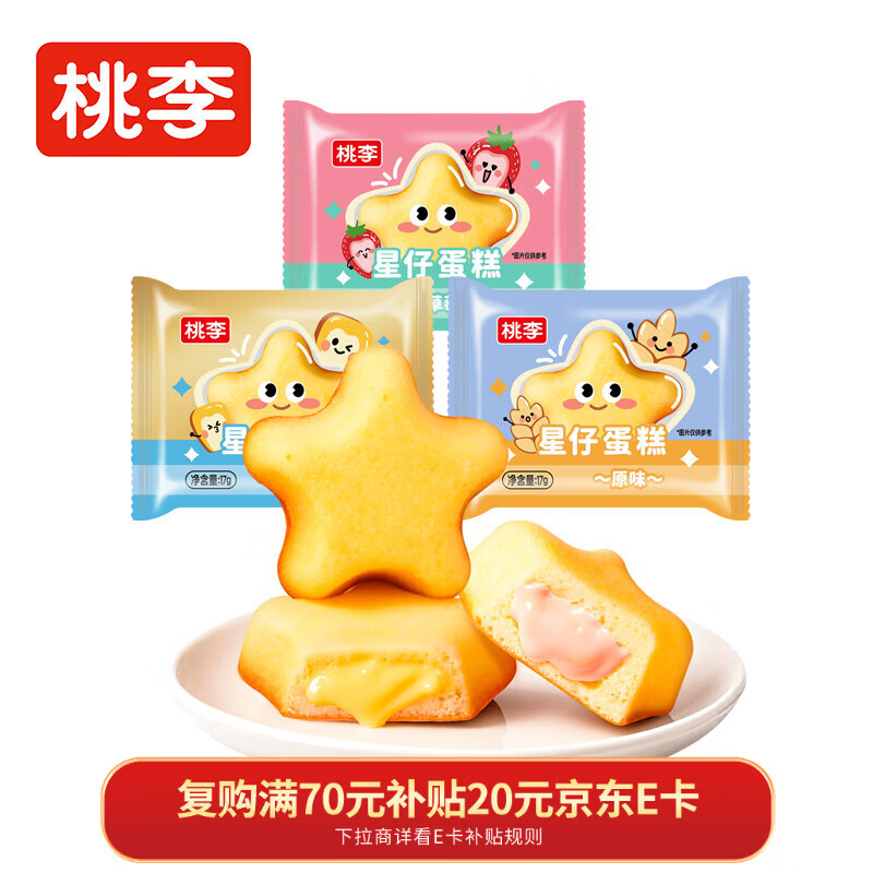 桃李星仔蛋糕原味草莓味玉米味459g共27袋早餐面包点心休闲零食整箱