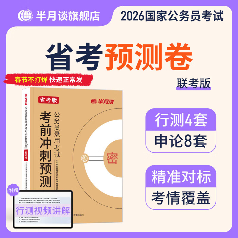 ����̸2026��ʡ�������Ԥ��ģ������������۹���Ա����ʡ���в������ˢ���׾����������Ծ�2026��������2026ģ��Ѻ���ʡ����������ִ��ʡ������Ա����2026���ϰ������������������� ��1�᡿26