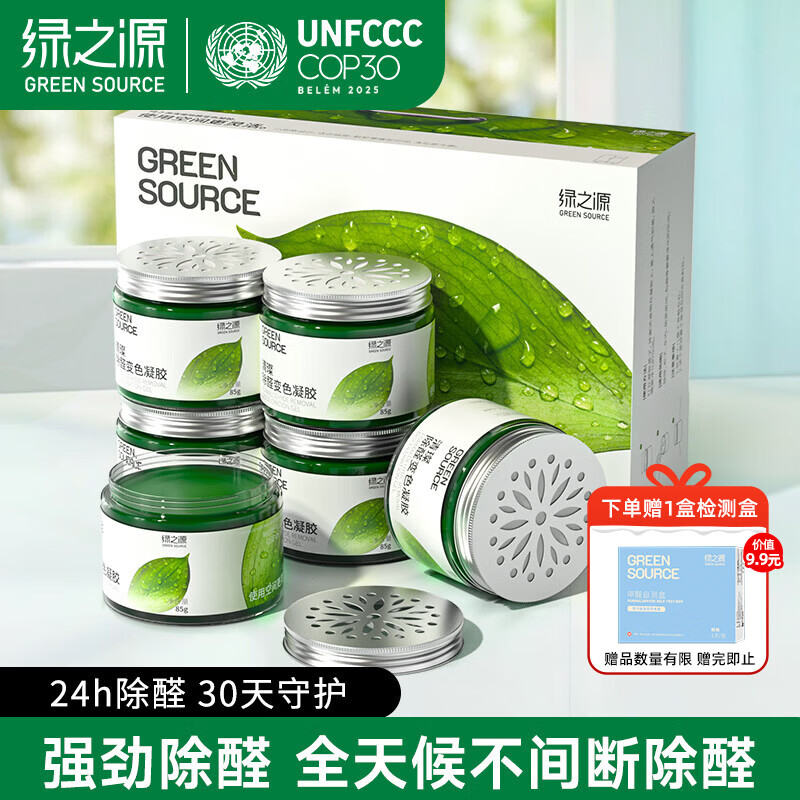 绿之源除甲醛果冻除醛凝胶神器去甲醛魔盒 车家两用变色甲醛清除剂6罐