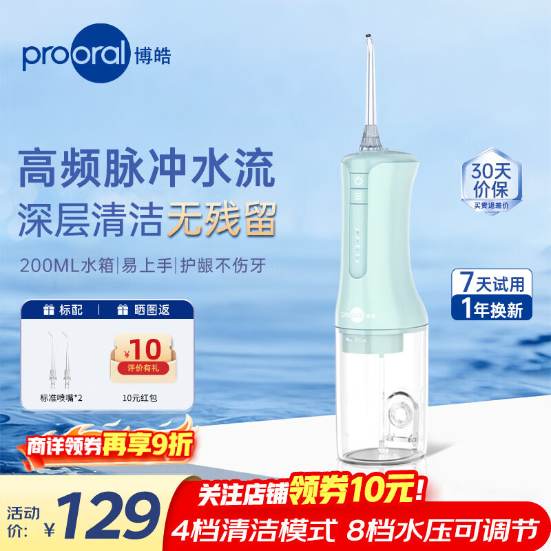 博皓（prooral）冲牙器便携牙齿洗牙器冲洗器家用电动洁牙器水牙线牙缝清洁剔牙神器 送情侣生日礼物 F40 豆沙绿