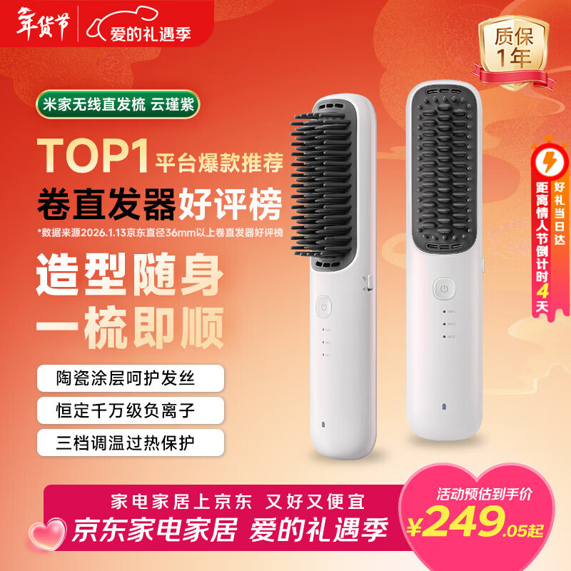 米家小米无线直发梳小米迷你便携美发造型梳负离子护发直发棒直发梳送女友礼物出行必备年会礼品炫彩白