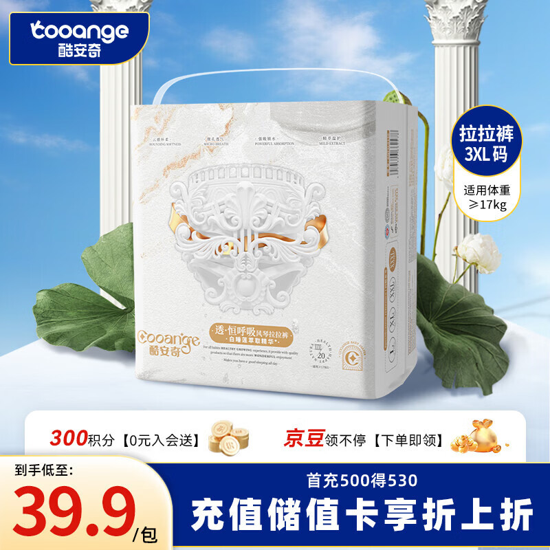 酷安奇 COOANGE透恒呼吸白睡莲拉拉裤3XL码20片（超17kg）透气干爽医护级尿不湿