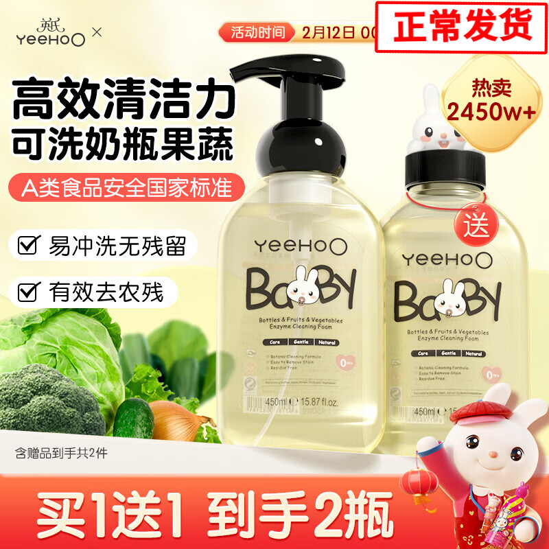 英氏（YEEHOO）奶瓶清洗剂洗奶瓶刷婴儿奶瓶奶嘴果蔬玩具洗洁精酵素清洁泡沫b 【到手2件】奶瓶清洗剂450ml*2