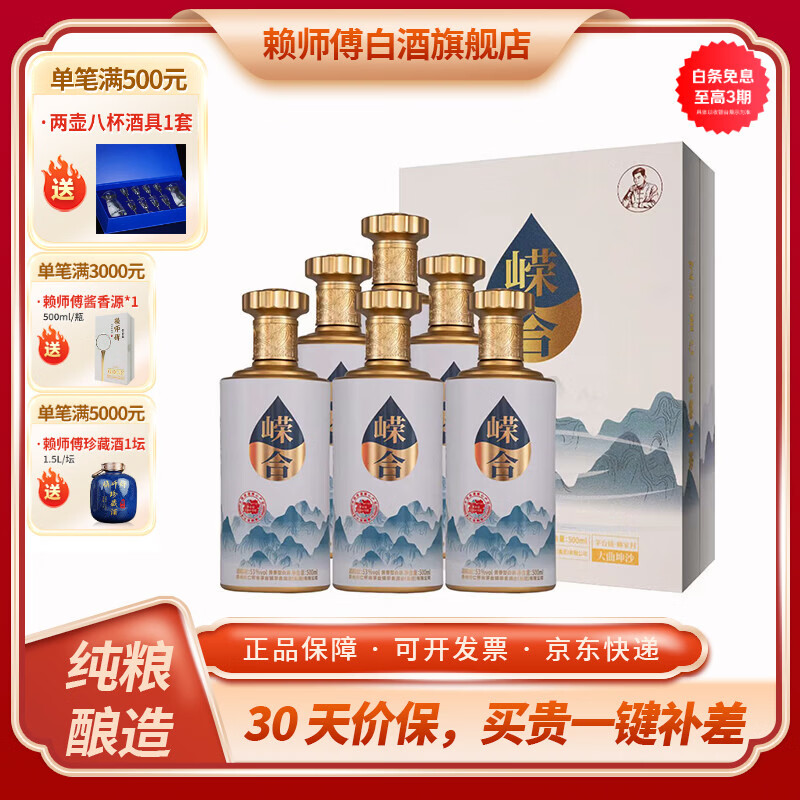 赖师傅茅台镇酱酒53度酱香型白酒整箱纯粮酿造优级礼盒送礼宴请收藏纪念 53度 500mL 6瓶 （原箱） 京东折扣/优惠券