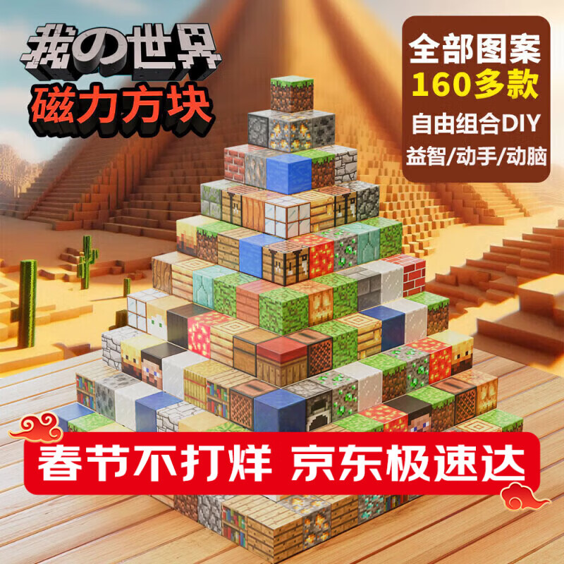 布鲁奇我的世界磁力方块儿童玩具3-6岁磁力积木磁铁磁力片男孩1-3岁礼物