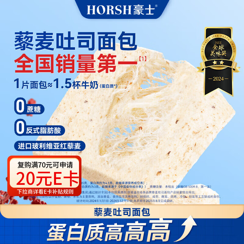 豪士面包全麦藜麦吐司420g早餐休闲零食0蔗糖健身代餐糕点切片面包片