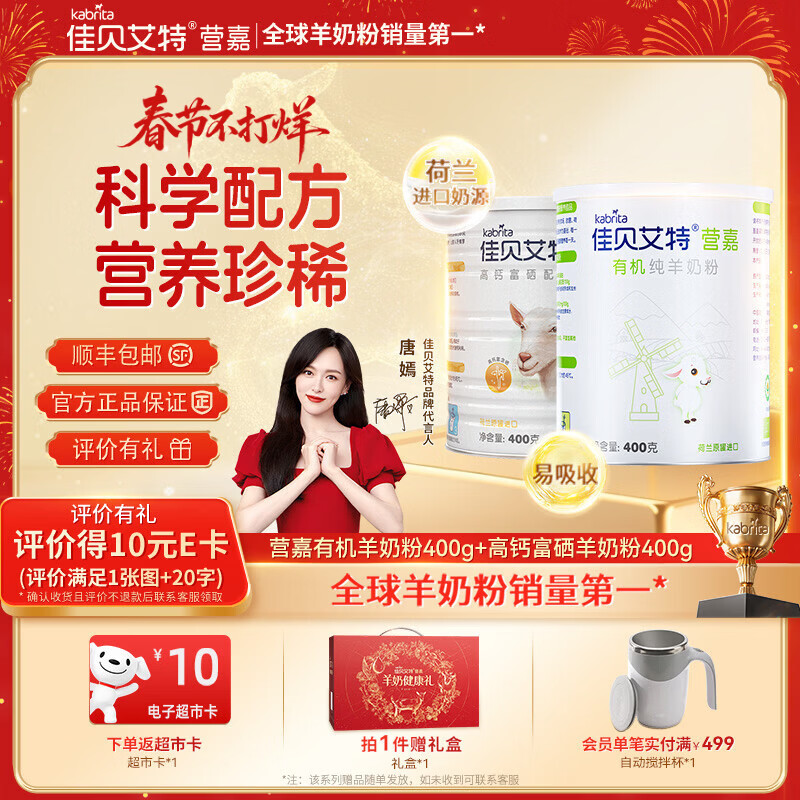 佳贝艾特中老年羊奶粉营嘉有机3.8倍原生高钙成人青少年营养荷兰原装进口 【有机+高钙】有机400g+高钙400g