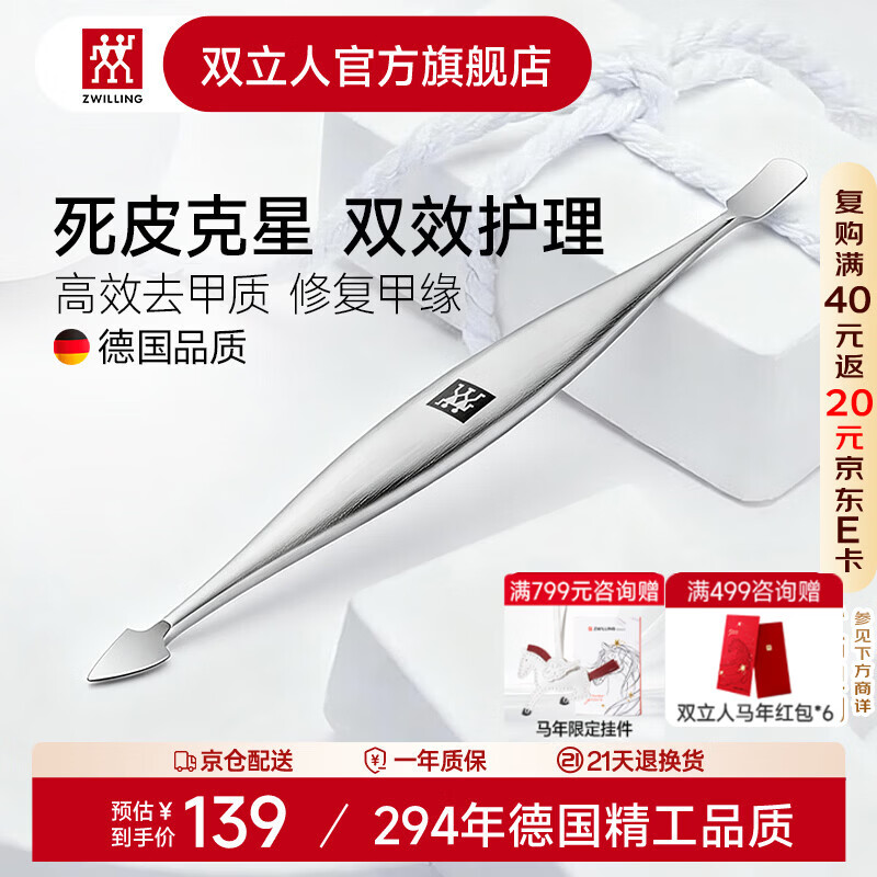 双立人（ZWILLING）双头美甲工具指甲缝清洁除污垢角质死皮叉死皮推不锈钢剔甲器德国
