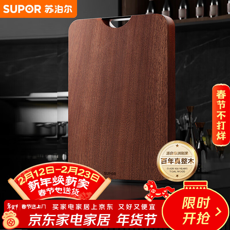 苏泊尔SUPOR 乌檀木菜板砧板厨具切菜板案板面板 BW402825AC1