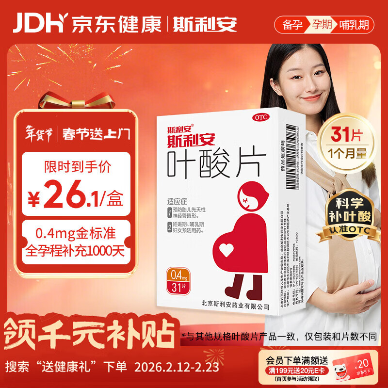 叶酸片0.4mg*31片 叶酸备孕孕妇孕早期预防胎儿畸形出生缺陷预防用药非活性 女士男士备孕叶酸片