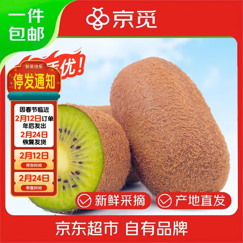 京觅贵州修文贵长猕猴桃绿心12枚单果70g+生鲜水果源头直发包邮
