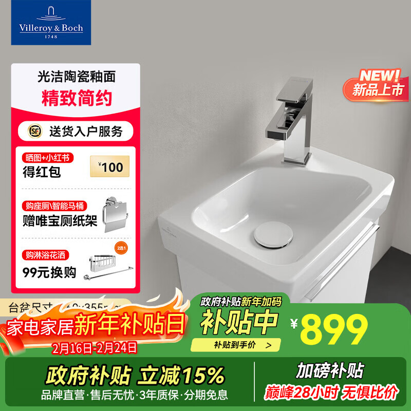 德国唯宝（Villeroy&Boch）陶瓷台盆雅图系列小型洗手盆挂墙盆可做台上盆儿童洗手盆 右型挂墙盆
