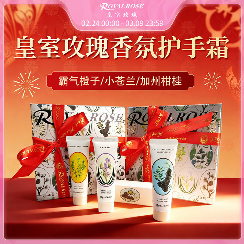 皇室玫瑰护手霜植物香氛精油保湿改善干燥留香秋冬男女生日新年礼物礼盒 90g【女生推荐香3支】橘绿秘境+霸气橙子+小苍兰