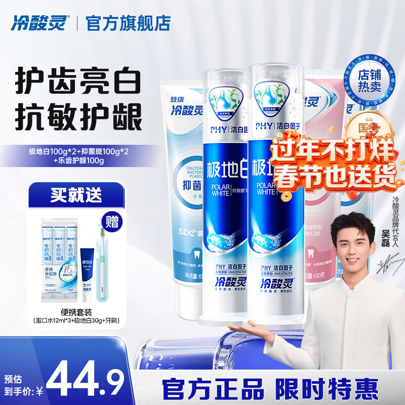 冷酸灵极地白抗敏感牙膏多效护理套装清新口气洁白牙齿抑牙菌斑清火护龈 极地白2支+抑牙菌斑2支+乐齿护龈1支 500g*1套