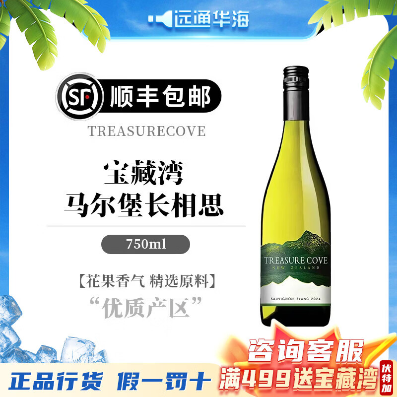 ������������ԭװ���� treasure cove ����������˼�ɰ����Ѿ�  750ml 59Ԫ