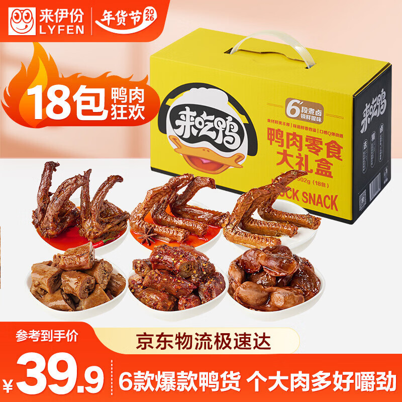 来伊份鸭肉零食大礼包502g 卤味纯肉礼盒鸭货鸭脖鸭翅年货礼盒零食送礼